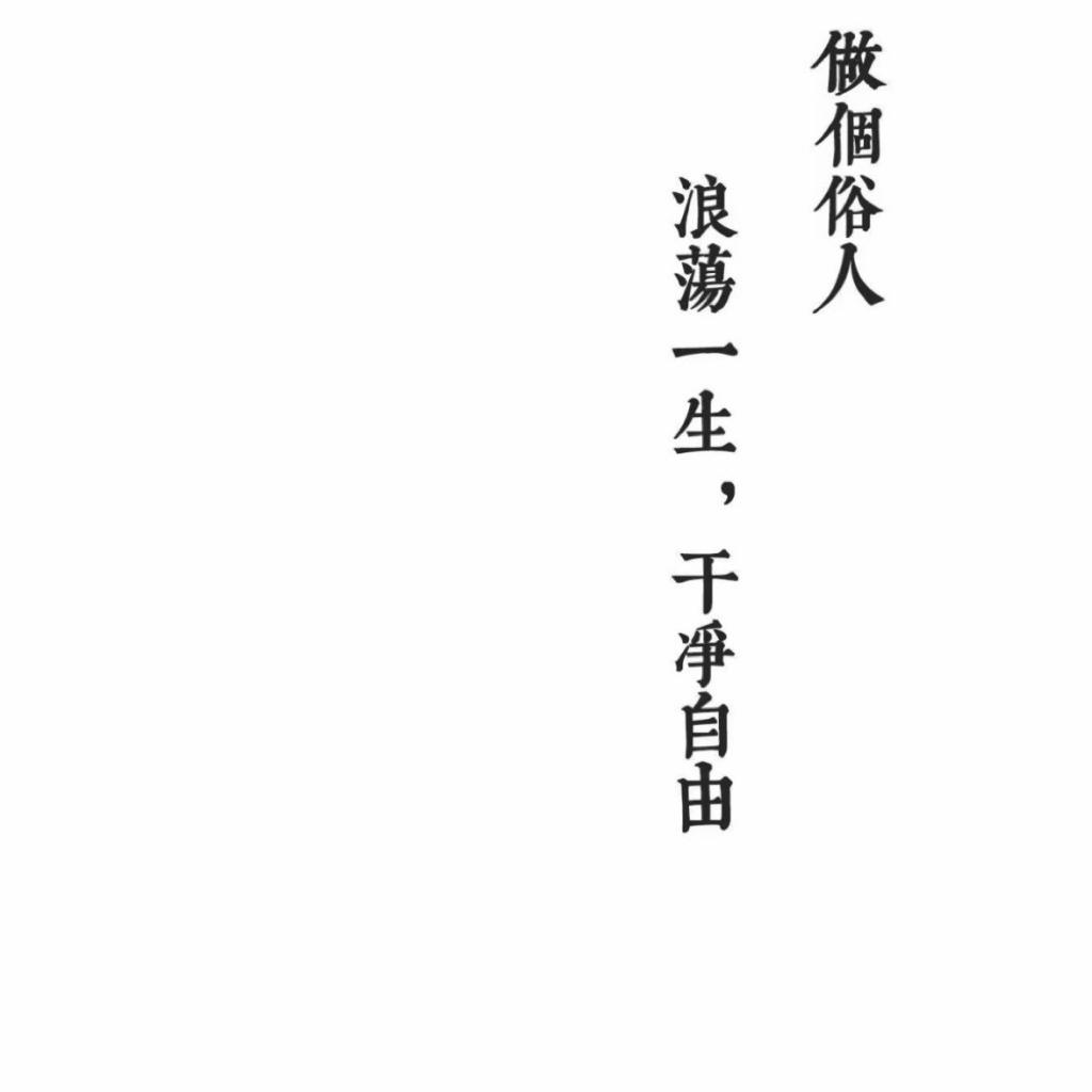 另类MC，唱腔另类