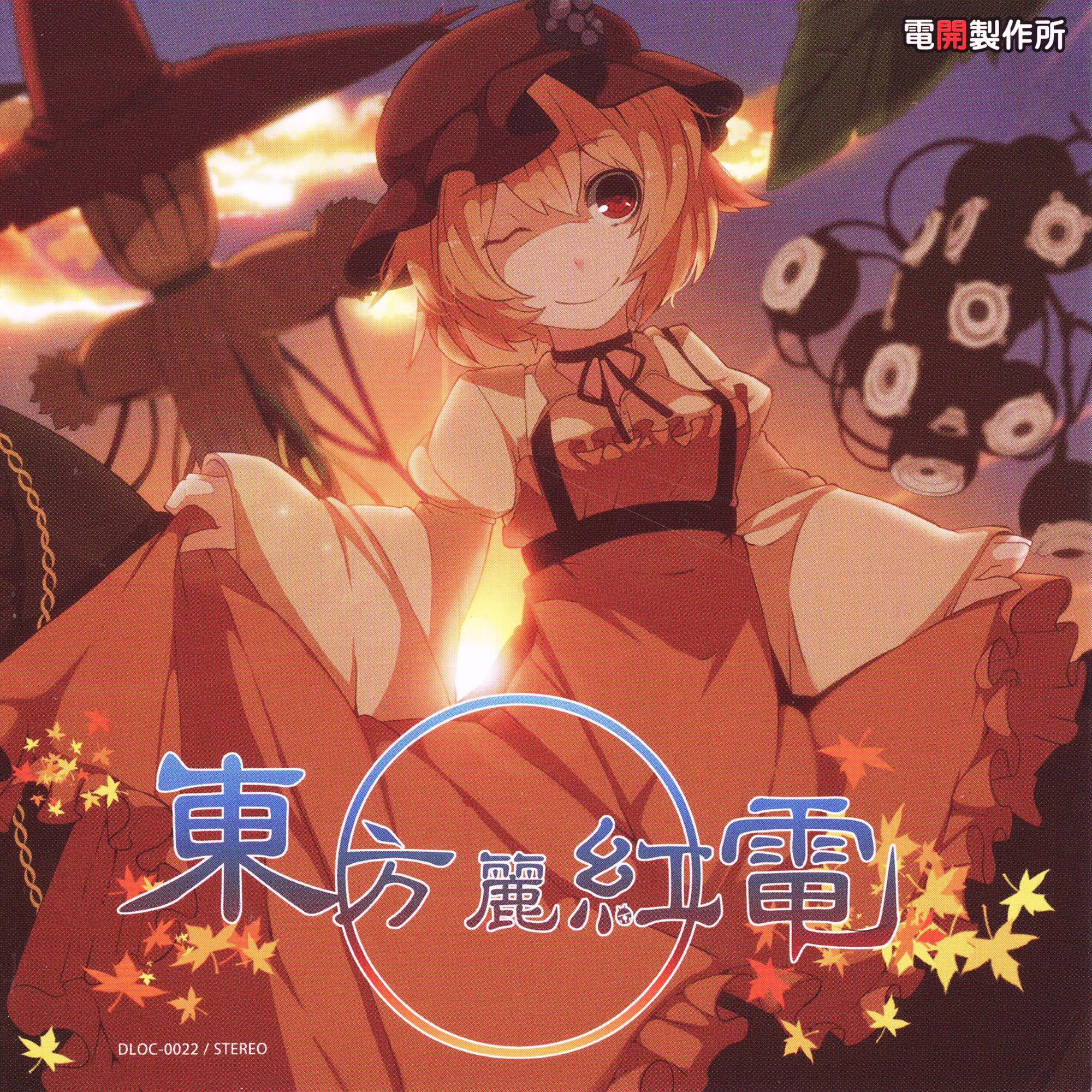 東方麗紅電