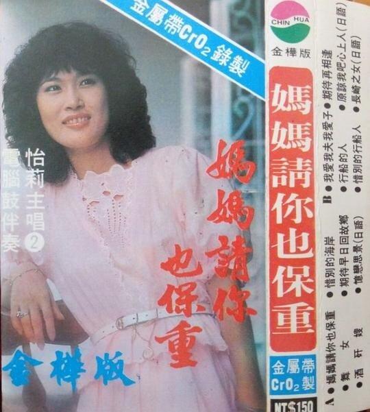 妈妈请你也保重