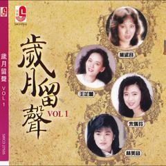 岁月留声, Vol. 1