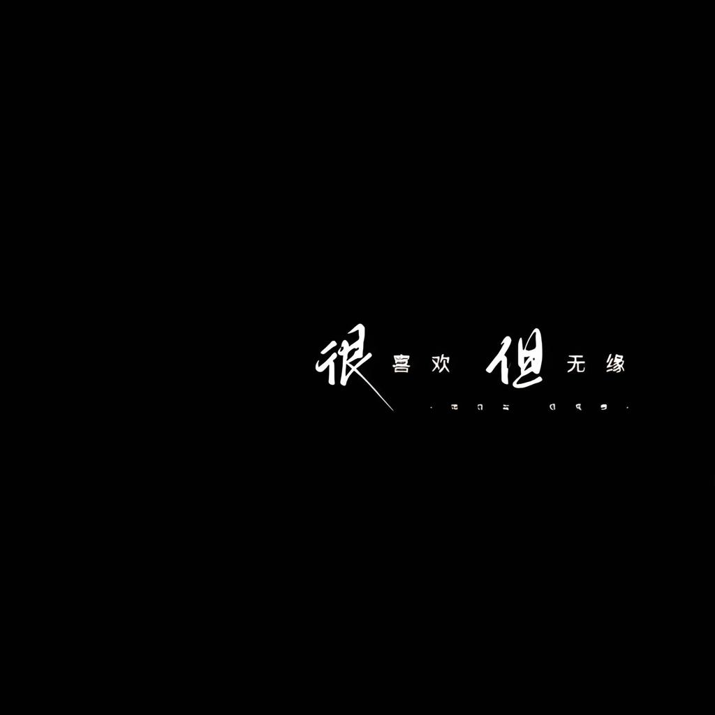 愿孤独的人都会唱歌 流浪的人都有酒喝 | 在线播放 | 网易云音乐