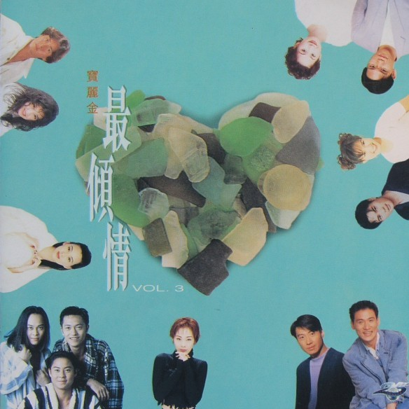张学友-当爱变成习惯.wav