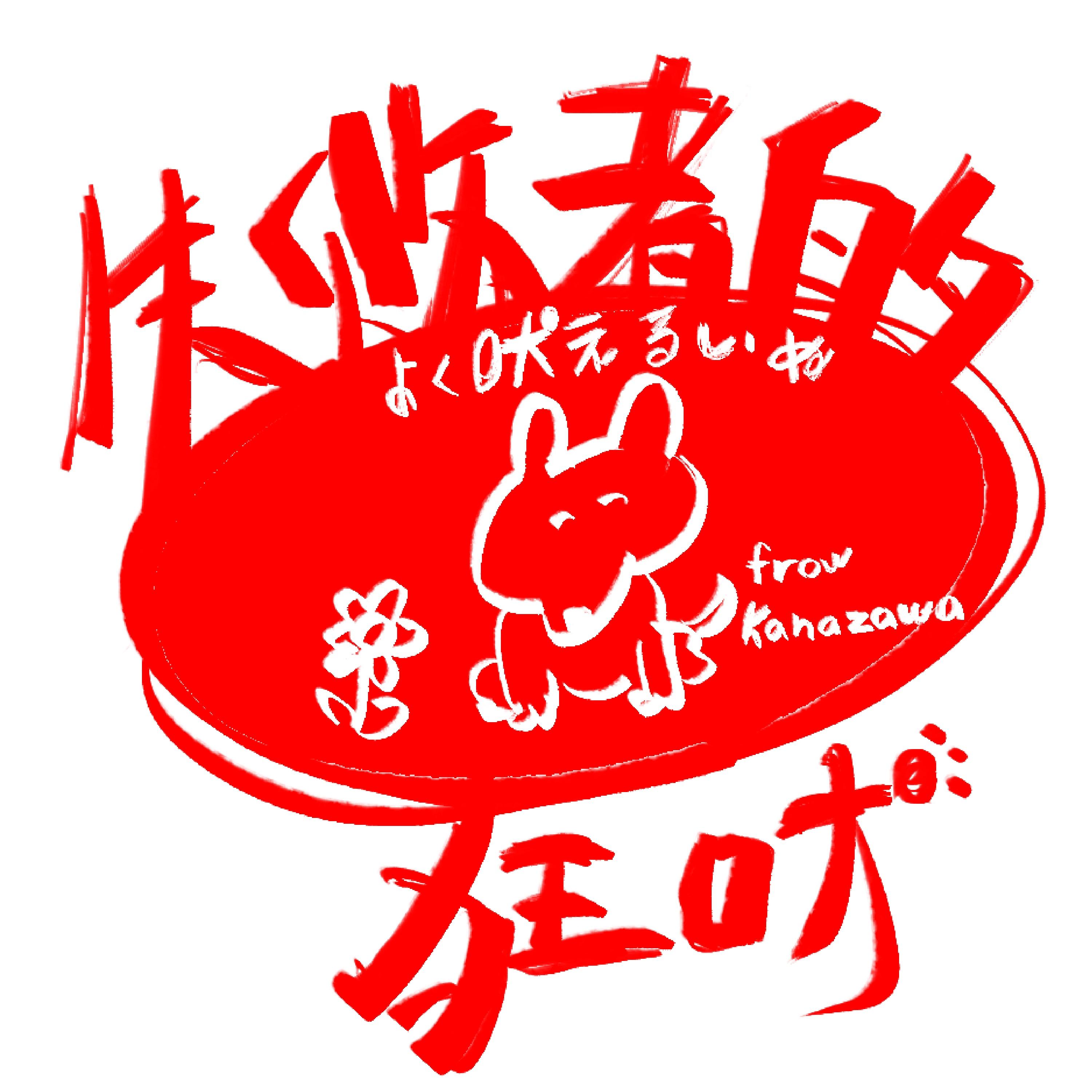 失敗者的狂吠 (remix)