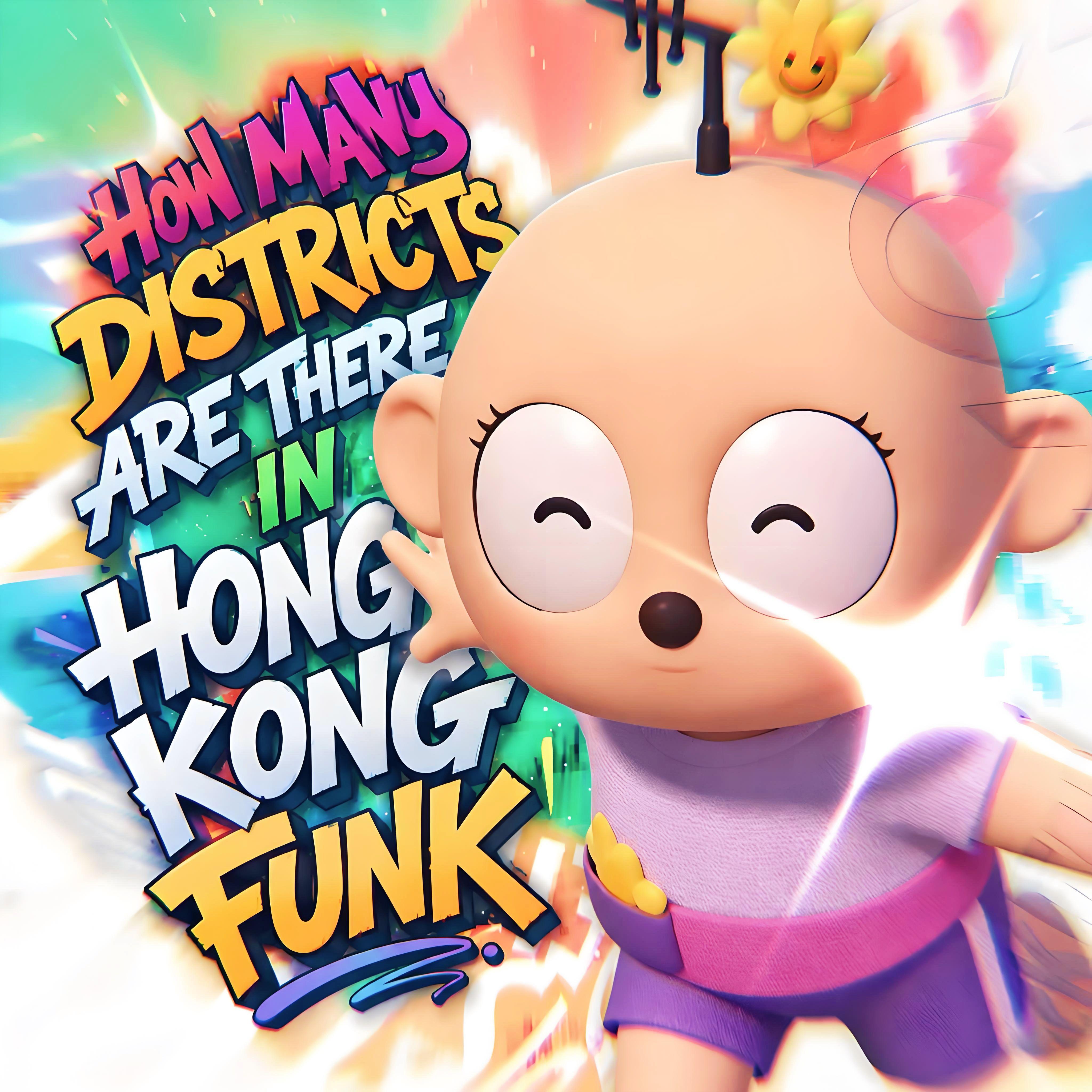 HONG KONG FUNK(香港到底有几个区)