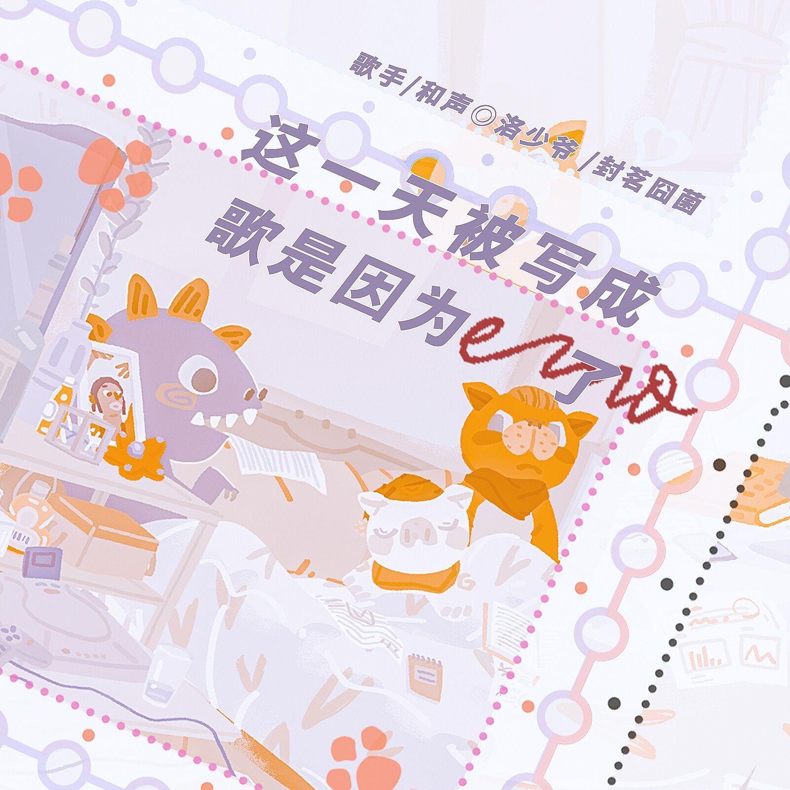 emo小姐和她的不高兴先生拌嘴日常（正太x萝莉Ver.）