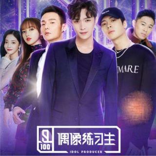 偶像练习生&持续更新ING