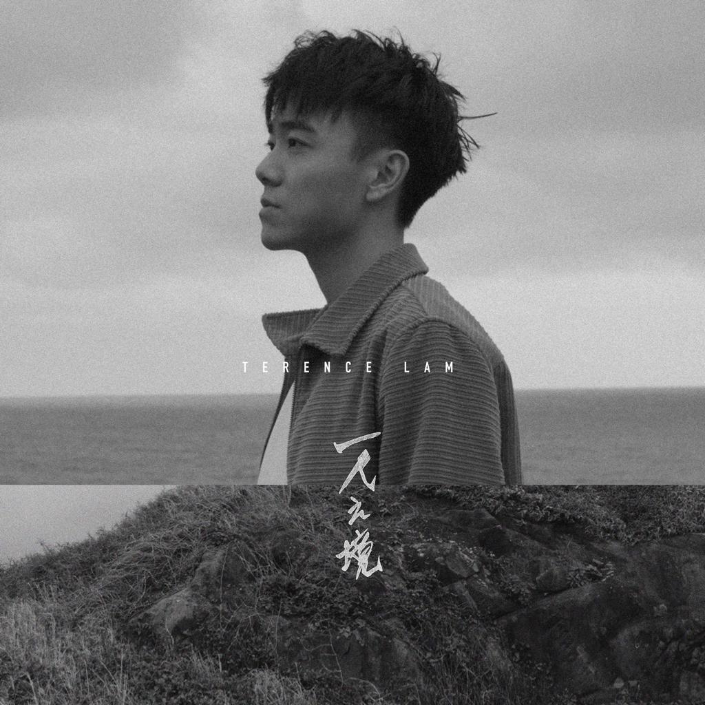 天才就该被宠着 | 林家谦作品精选