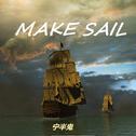 【BEAT】MAKE SAIL（启航）专辑