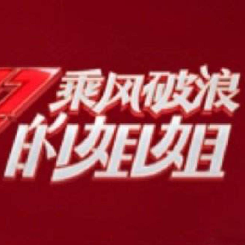 只要姐有风，多少岁都能浪！