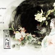 古旧人间