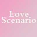 Love Scenario 中韩日三语版专辑