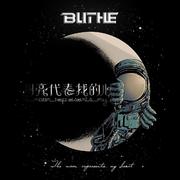 张国荣 - 月亮代表我的心（Blithe remix）