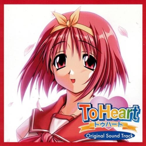 ToHeart オリジナル・サウンドトラック专辑