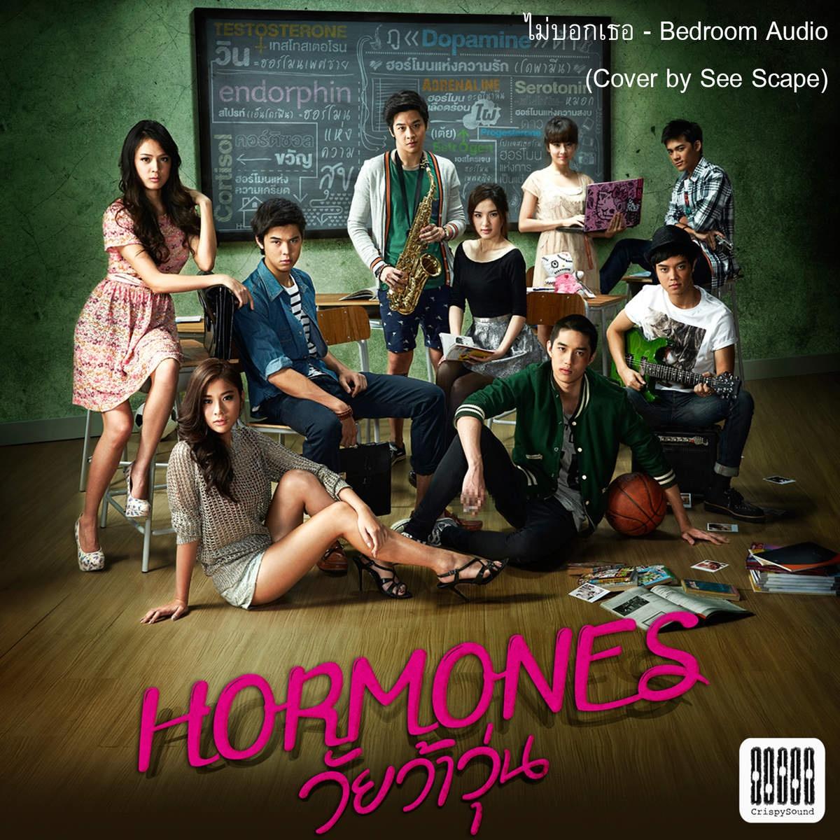 ไม่บอกเธอ (See Scape Cover)