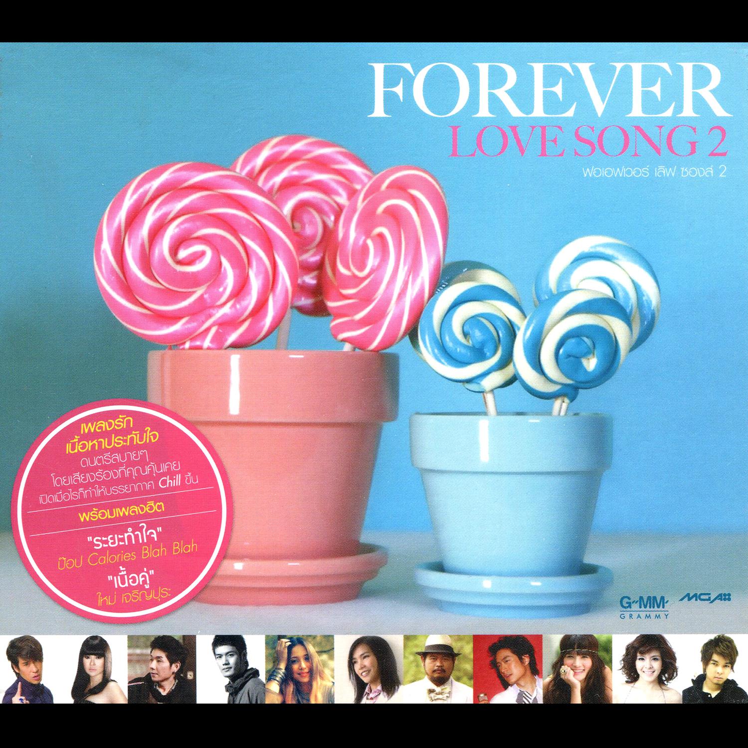 FOREVER LOVE SONG 2专辑