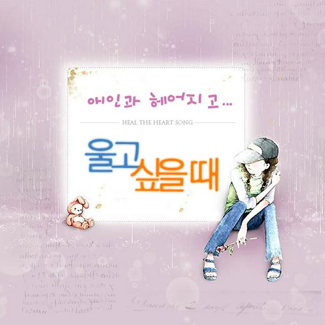 헤이(HAEE) 지하철을 타고 (DAENGZA Remix)22