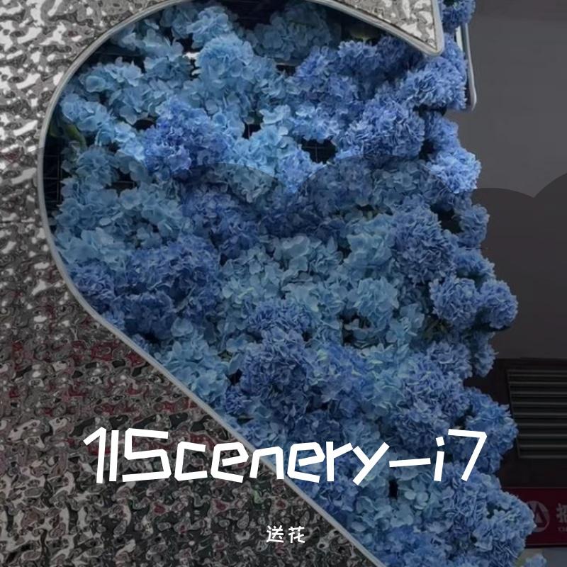 你不说真心话 - IScenery-i7