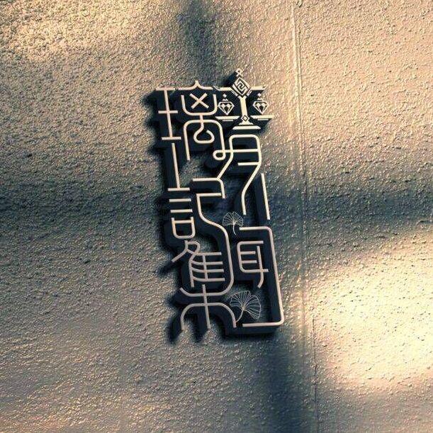 海月升平【场景版】