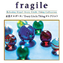 fragile~Every Little Thing コレクション〈α波オルゴール〉专辑