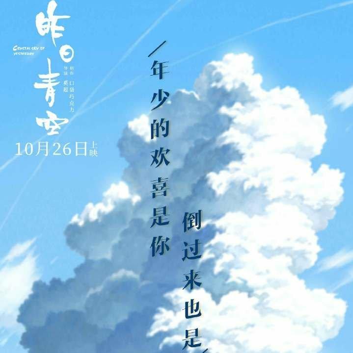 昨日青空【原声】