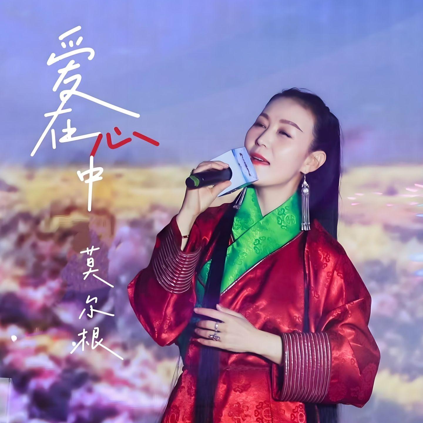 爱在心中
