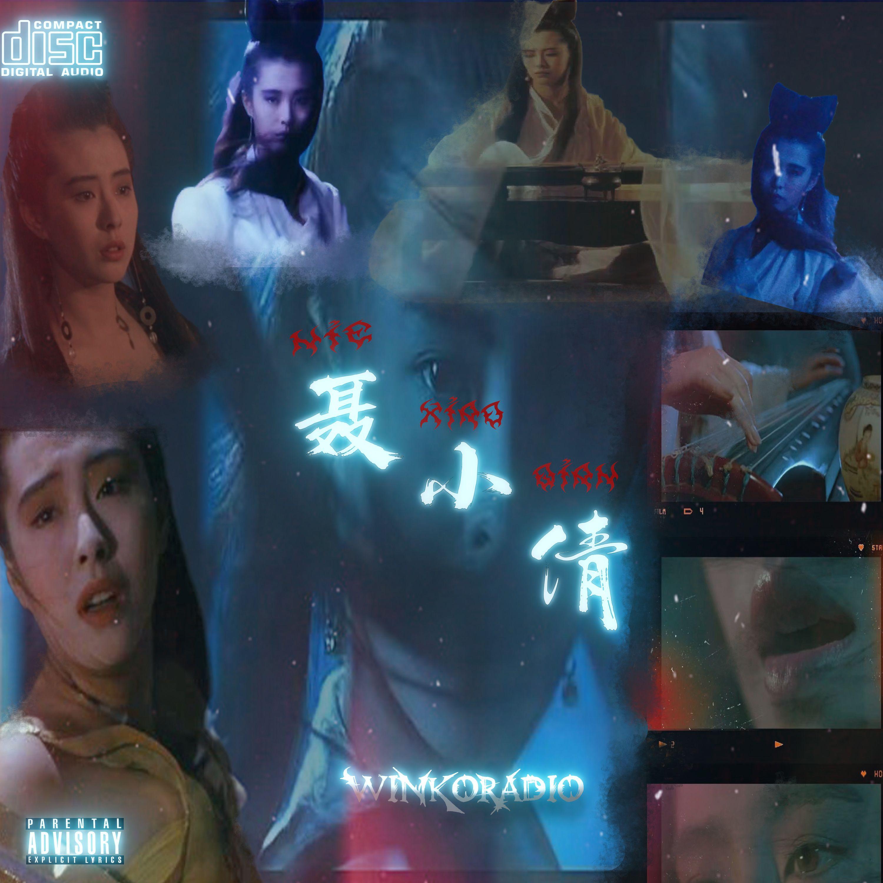 聂小倩