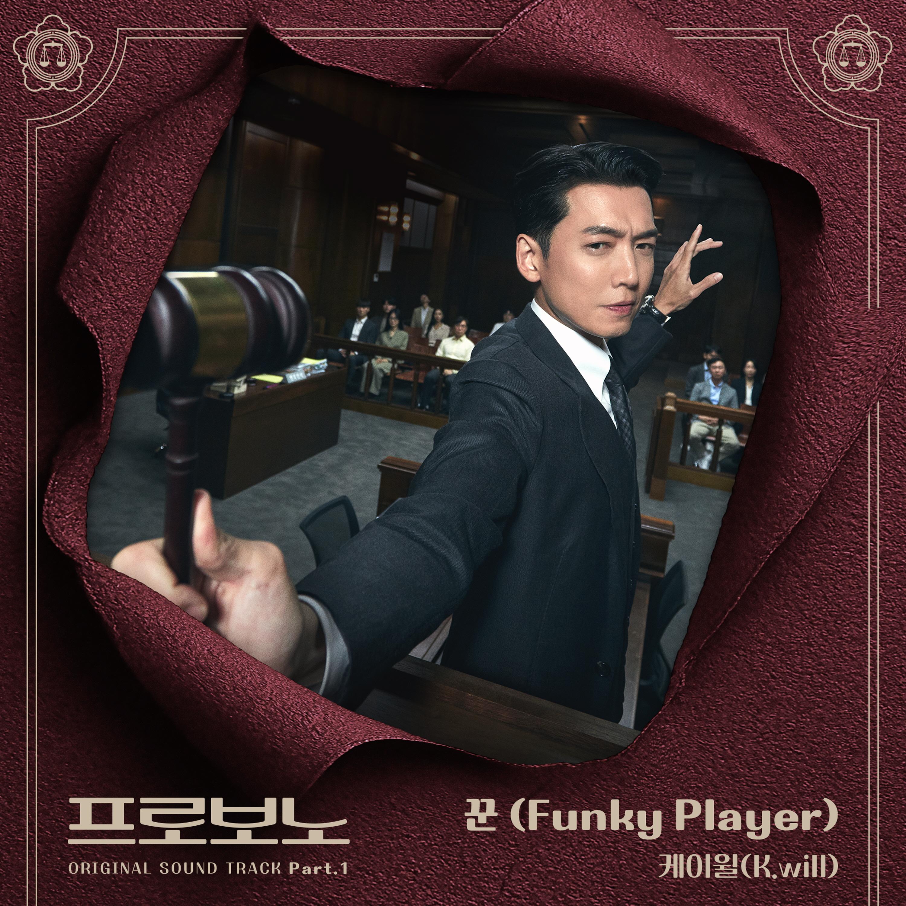 프로보노 OST Part.1