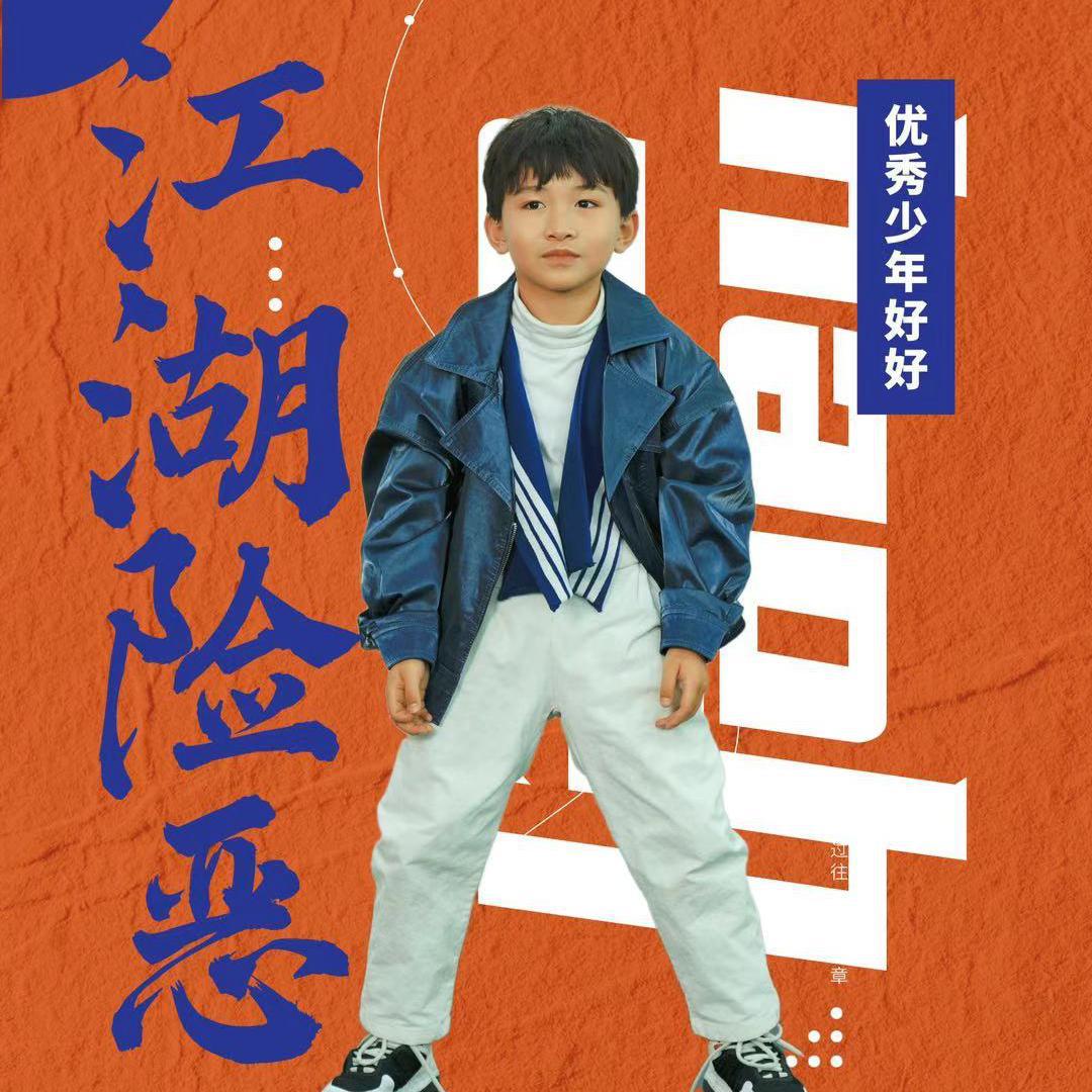 江湖险恶