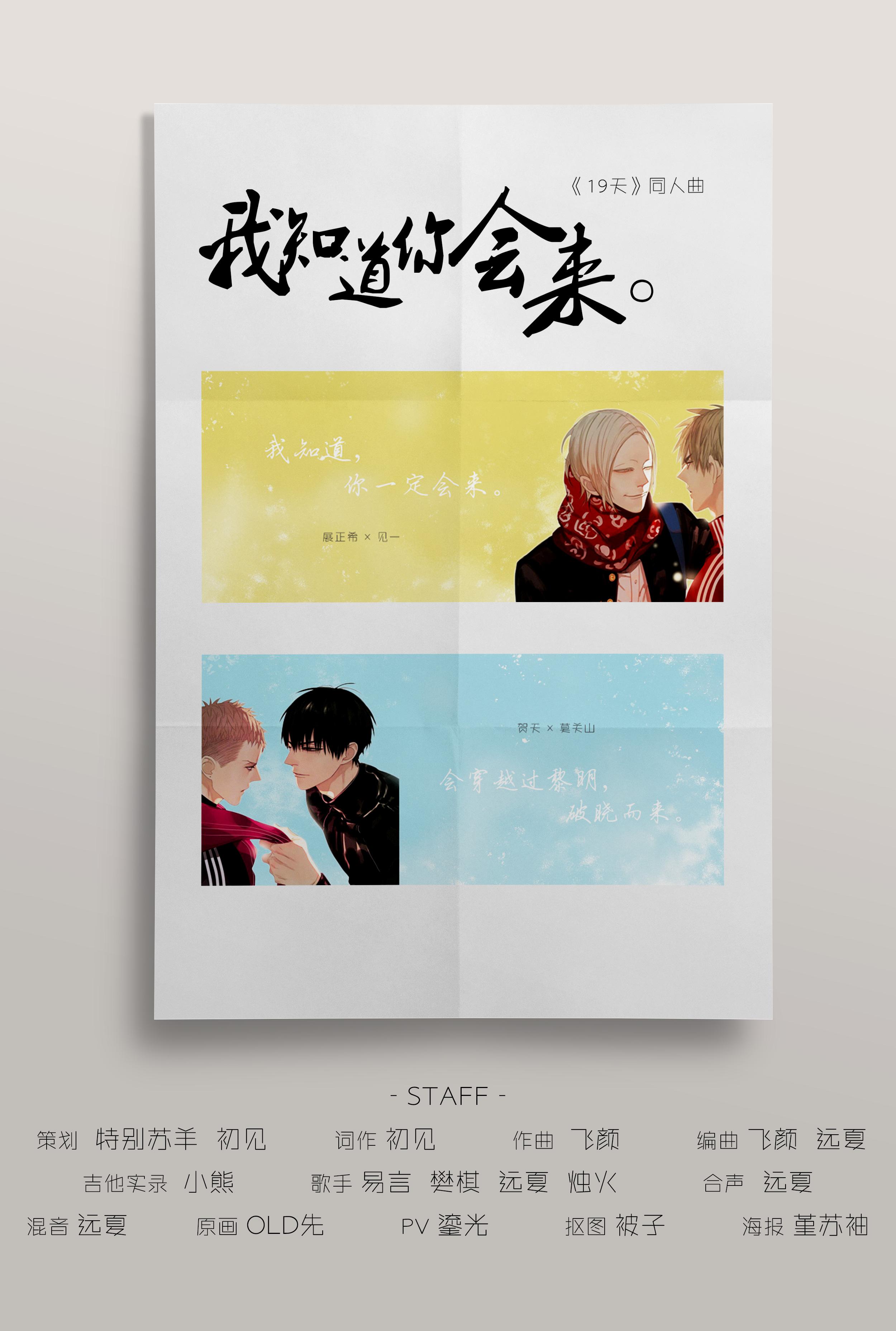 我知道你会来