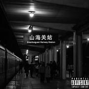 南下