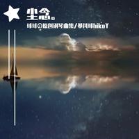 不惜时光 (江苏卫视2023跨年演唱会) (带和声) (原版立体声) (江苏卫视2023跨年演唱会)