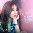 설렘주의보 OST Part 3