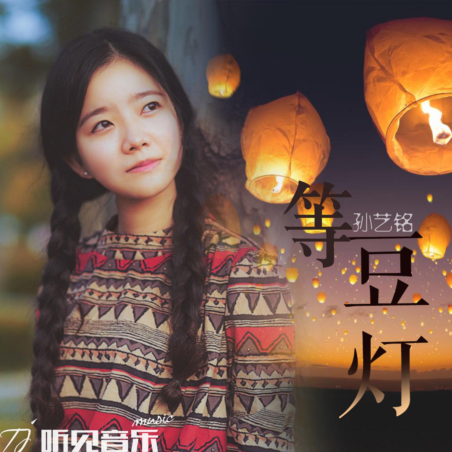 等豆灯 (正式版)