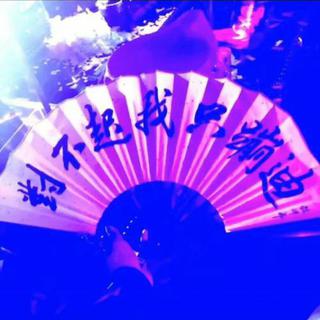 蹦迪一时爽，一直蹦迪一直爽