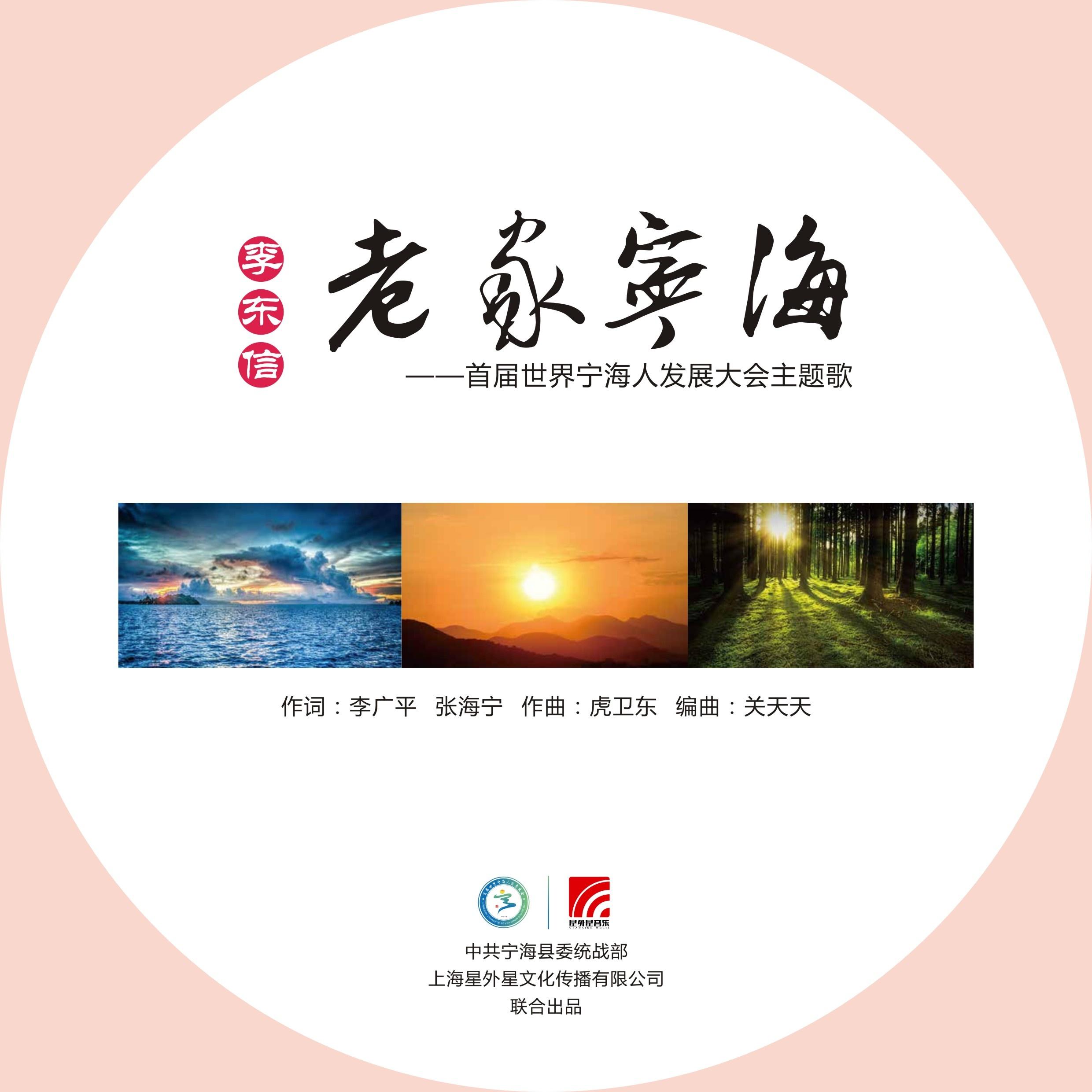 老家宁海