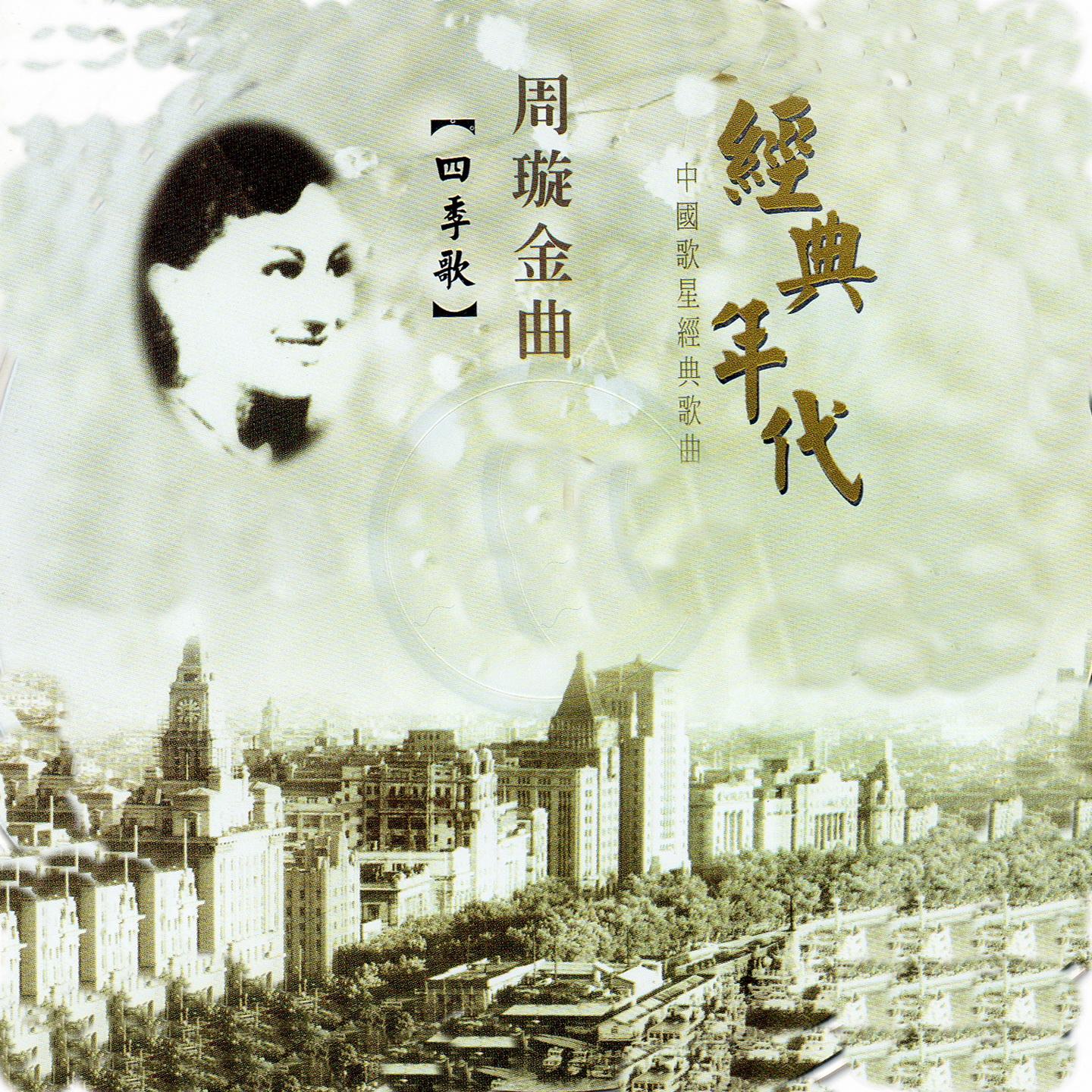 天涯歌女 (電影《馬路天使》插曲)