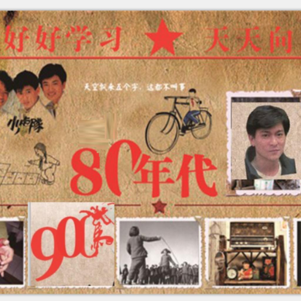 怀旧❤80年代/90年代经典金曲
