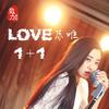 Love 1+1(伴奏)