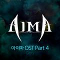아이마 OST Part.4