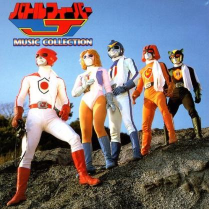 バトルフィーバーJ MUSIC COLLECTION专辑