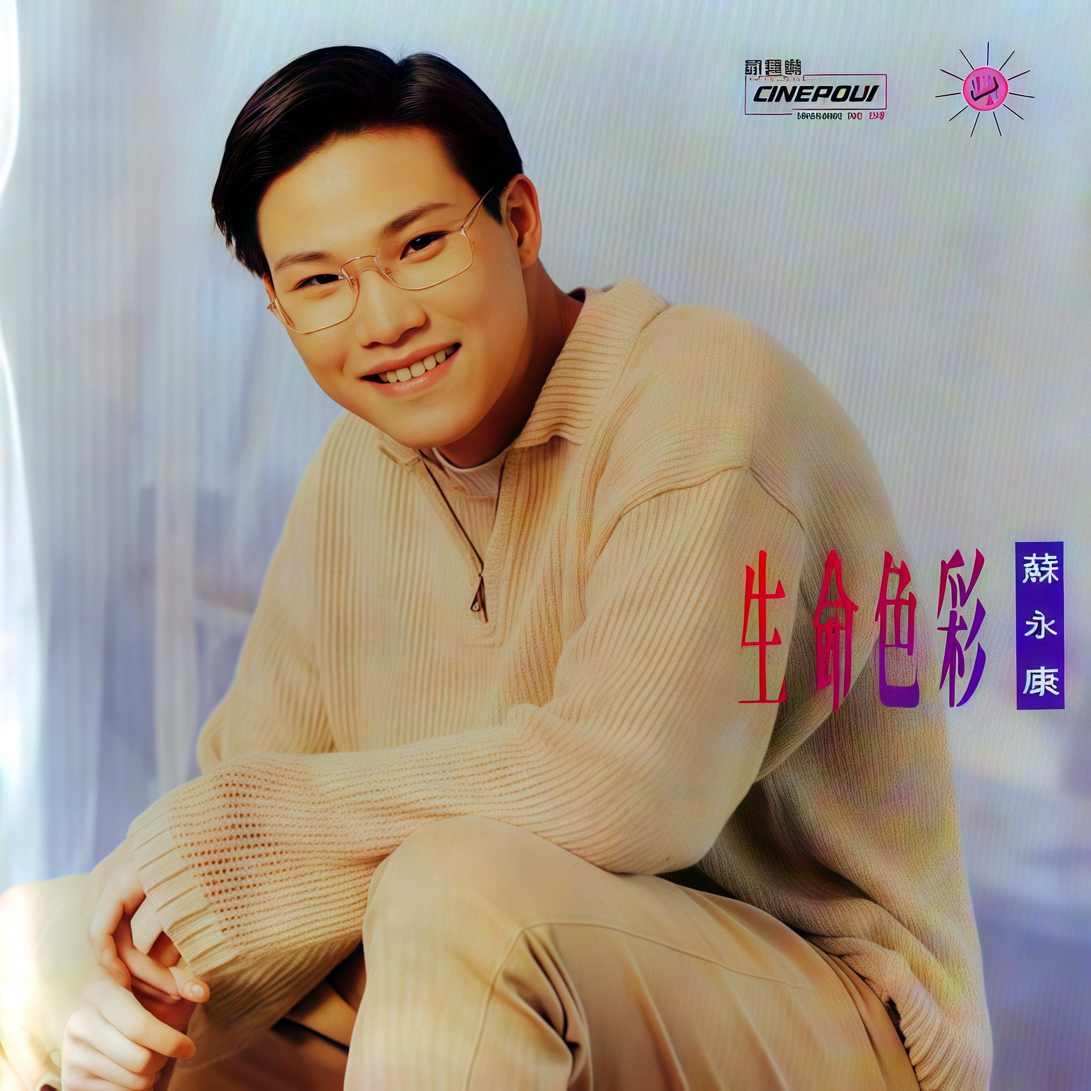 生命色彩