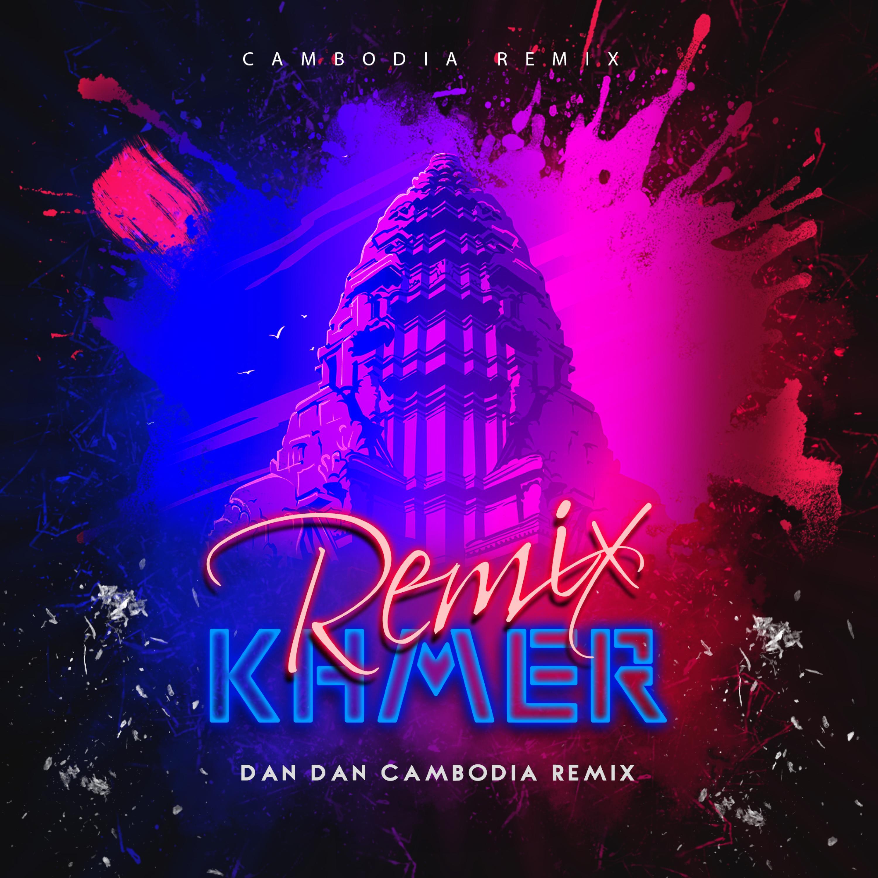 歌手:dan dan cambodia 所属专辑:khmer rave music remix 播放 收藏
