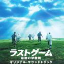 「ラストゲーム 最後の早慶戦」オリジナル・サウンドトラック专辑