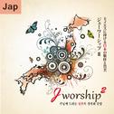 Jworship2  [Japanese ver.]专辑