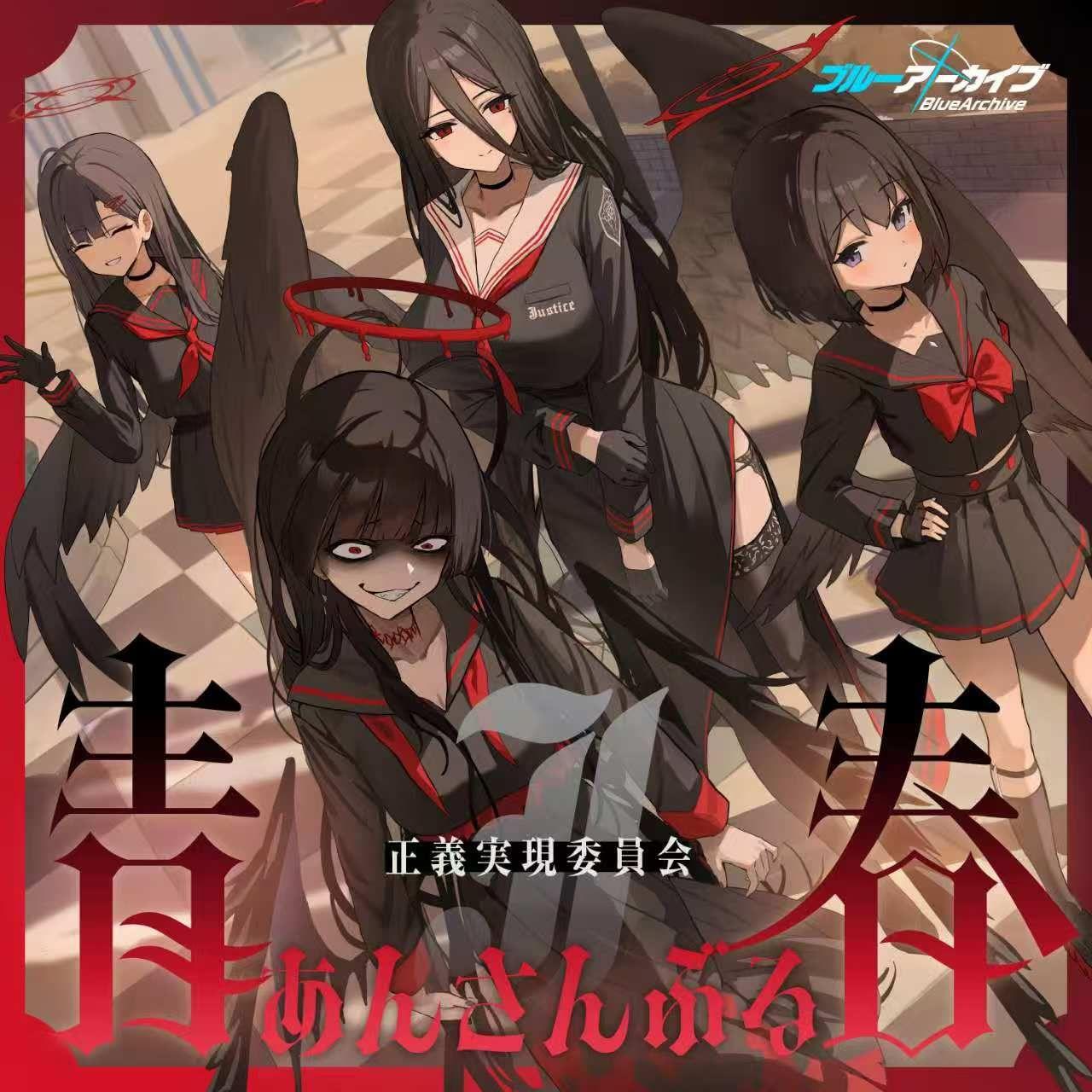 黒翼が奏でる正義