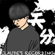 天分
