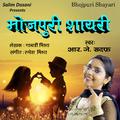 Bhojpuri Shayari