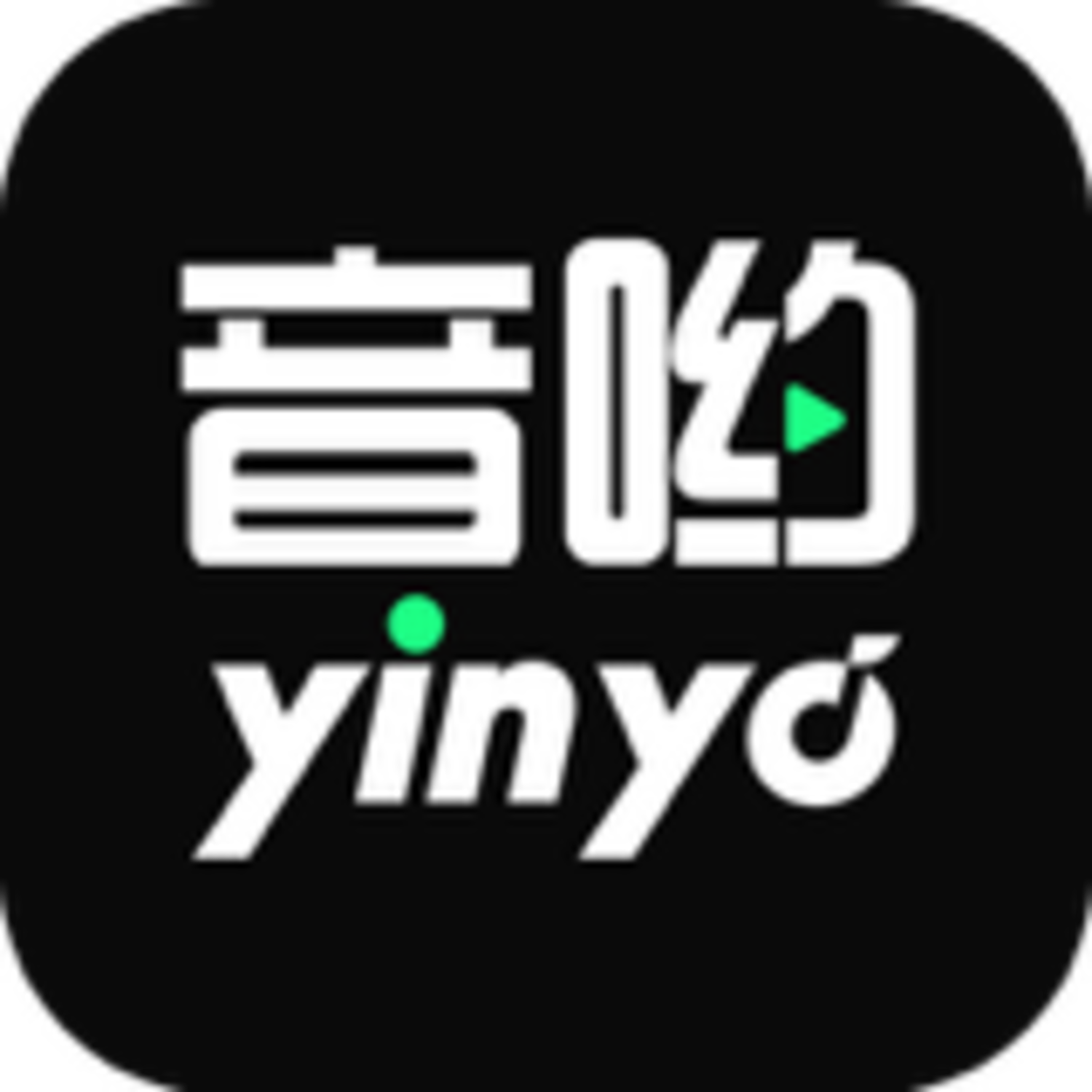 心有独钟 (YinYo)