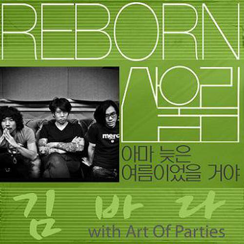 Reborn 산울림 Track 2