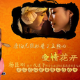 小强爱旺财